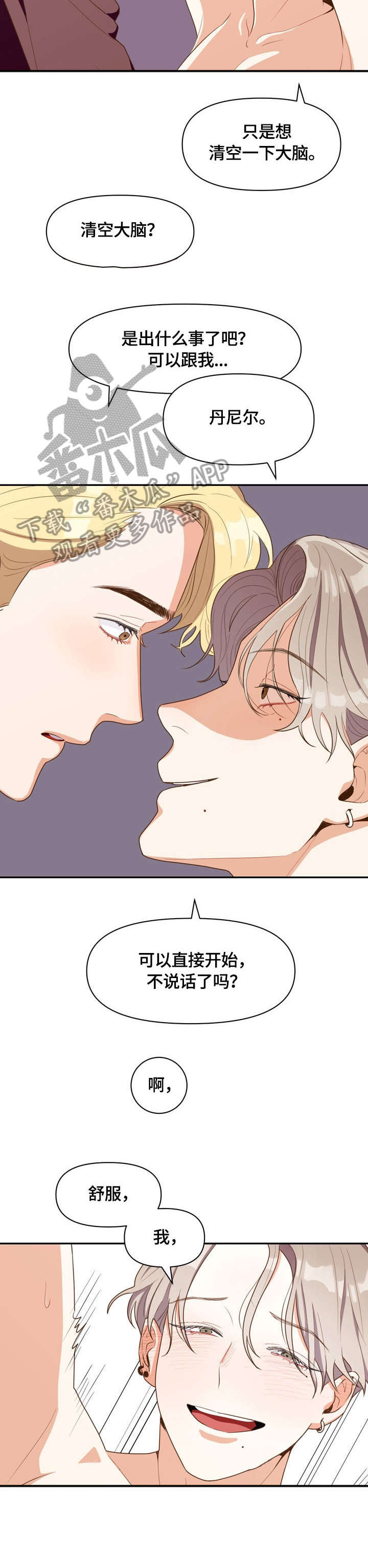 恋爱定位百科漫画,第5章：道歉4图