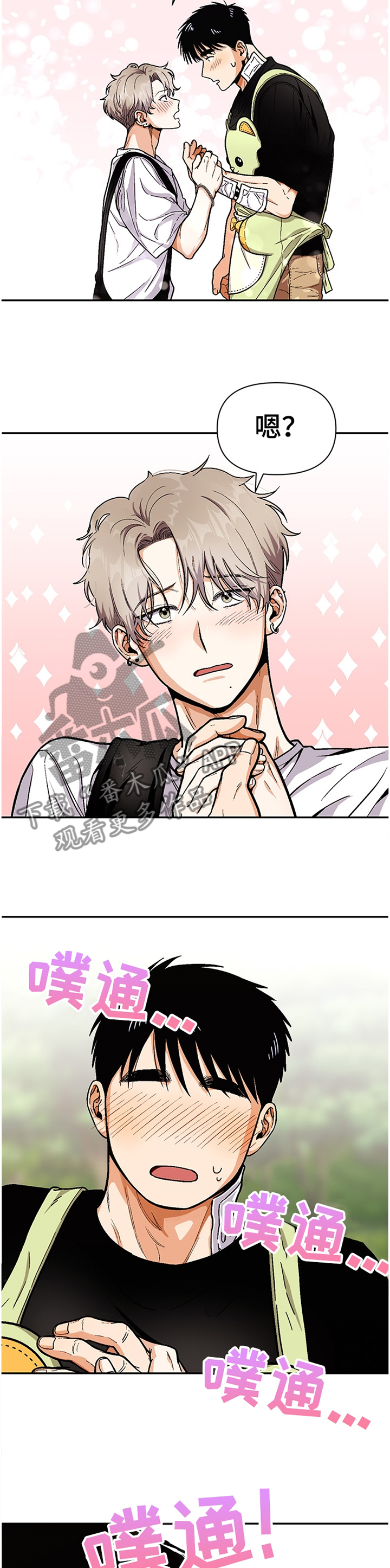 恋爱记漫画,第56章：分点时间给我4图