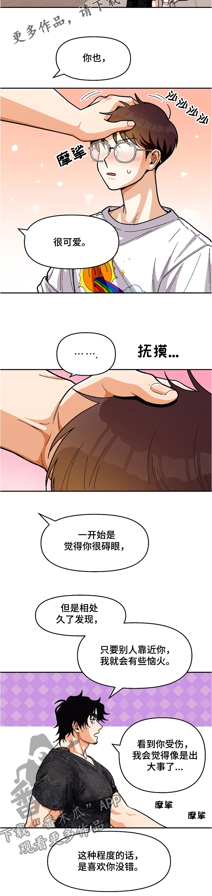恋爱记漫画,第113章：【第二季】我也喜欢你5图