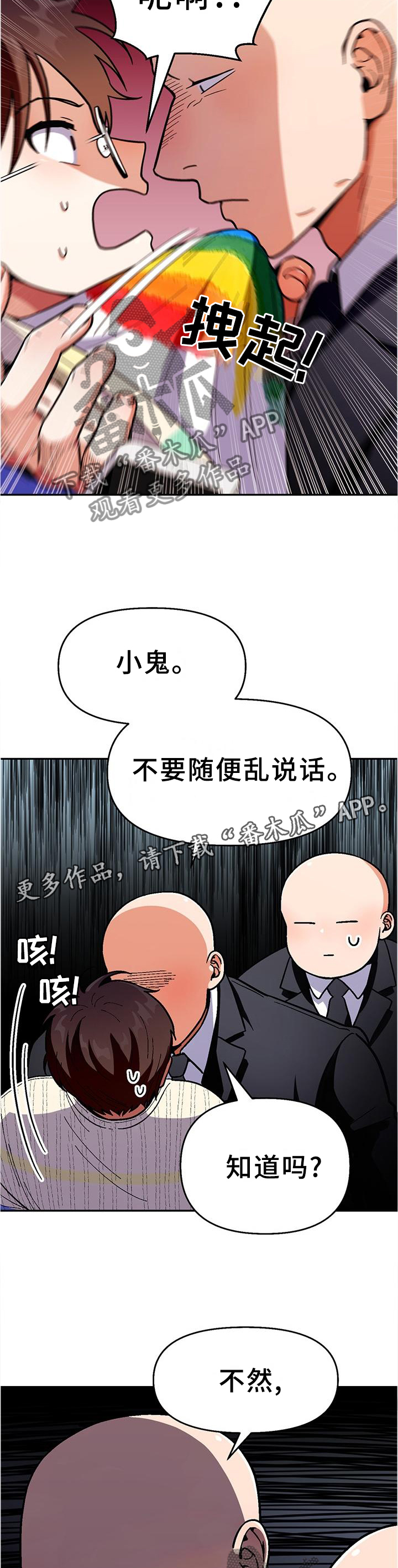 恋爱接单漫画,第83章：【第二季】劝告1图