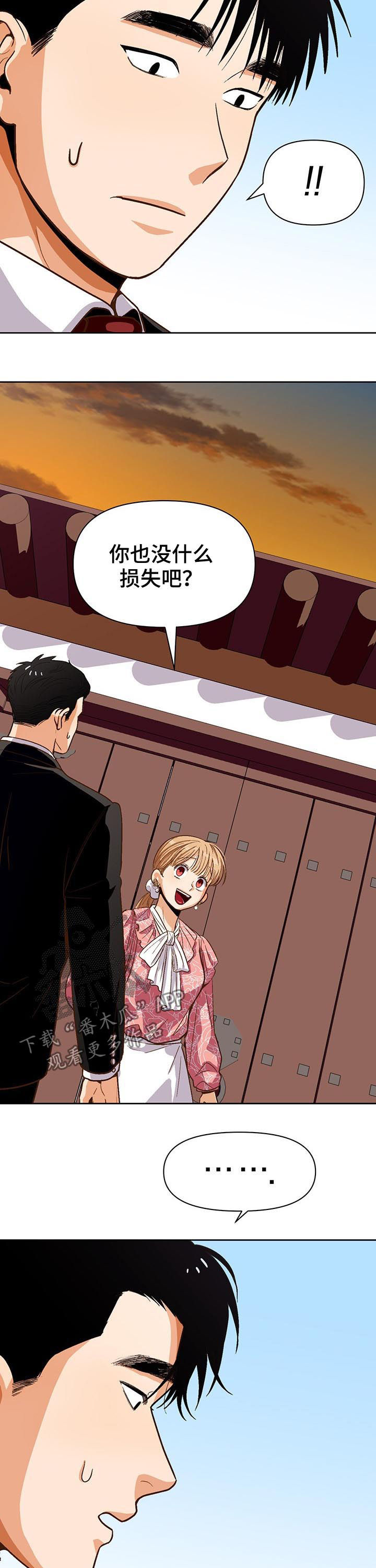 恋爱消费漫画,第40章：男朋友1图