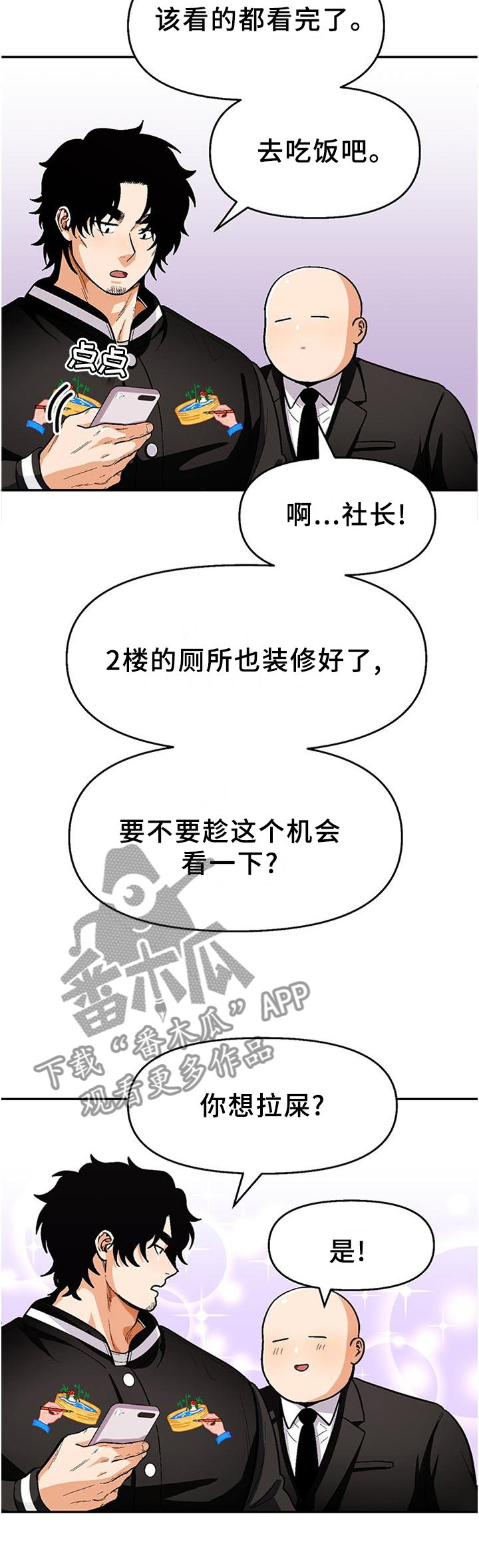 恋爱订单动漫漫画,第76章：【第二季】巡查3图