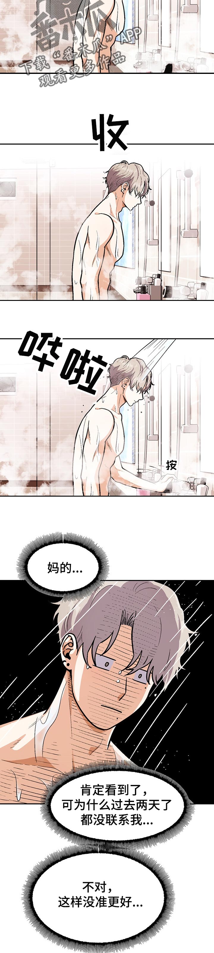 恋爱报价单漫画,第69章：已经知道了1图