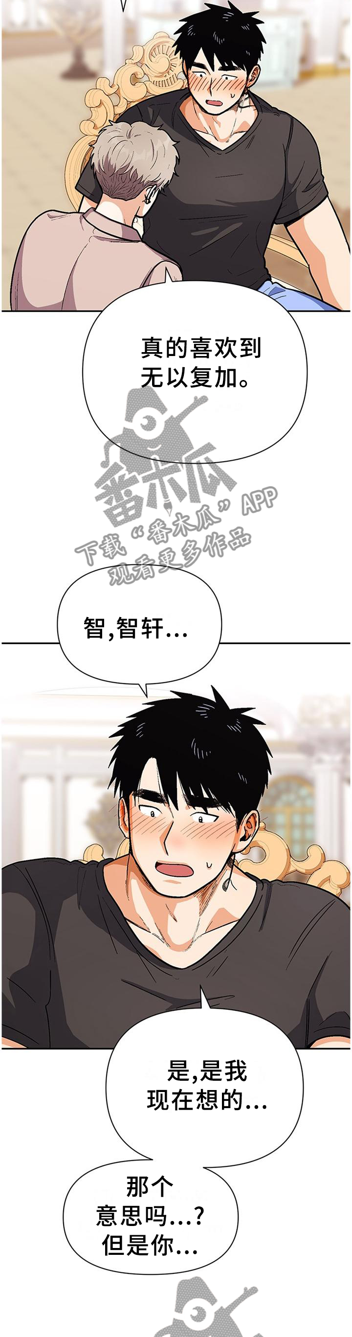 恋爱的滋味电影完整版漫画,第72章：想知道我的全部吗5图
