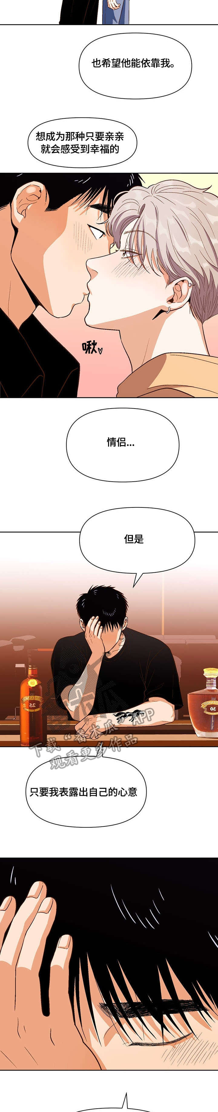 恋爱的滋味电影完整版漫画,第31章：压力5图