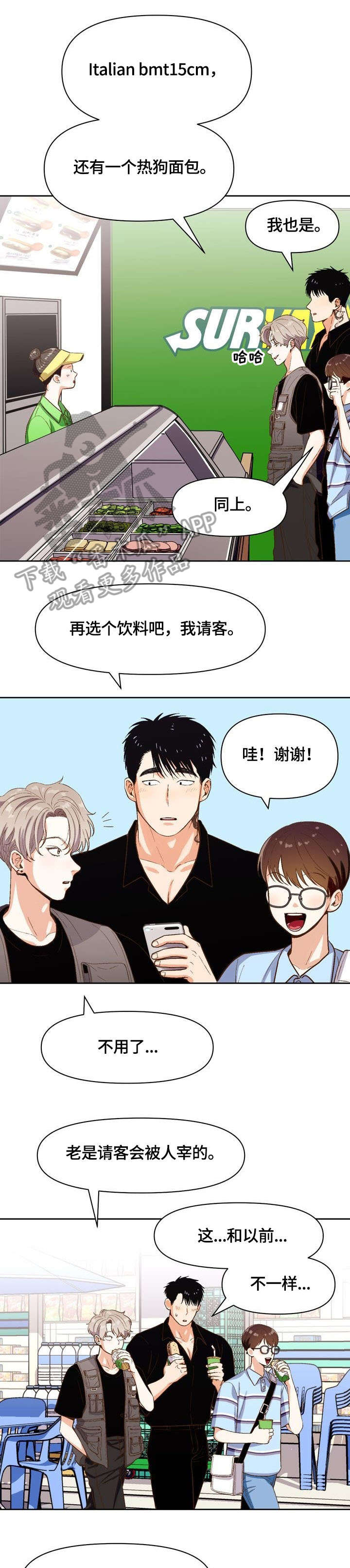 恋爱的滋味电影完整版漫画,第24章：再见1图