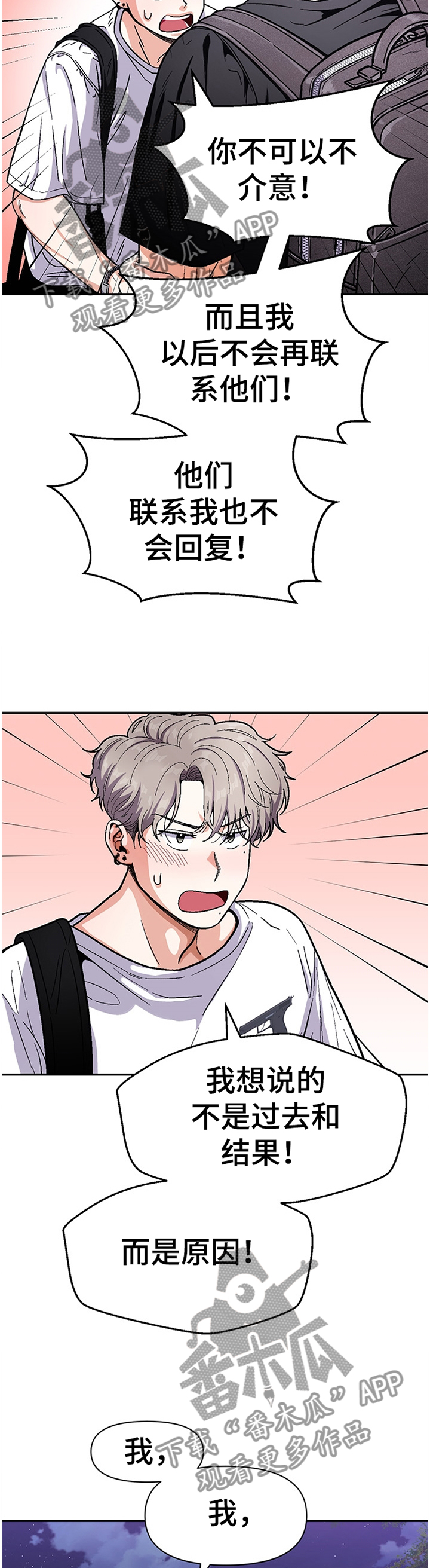 恋爱记漫画,第59章：我会努力的1图