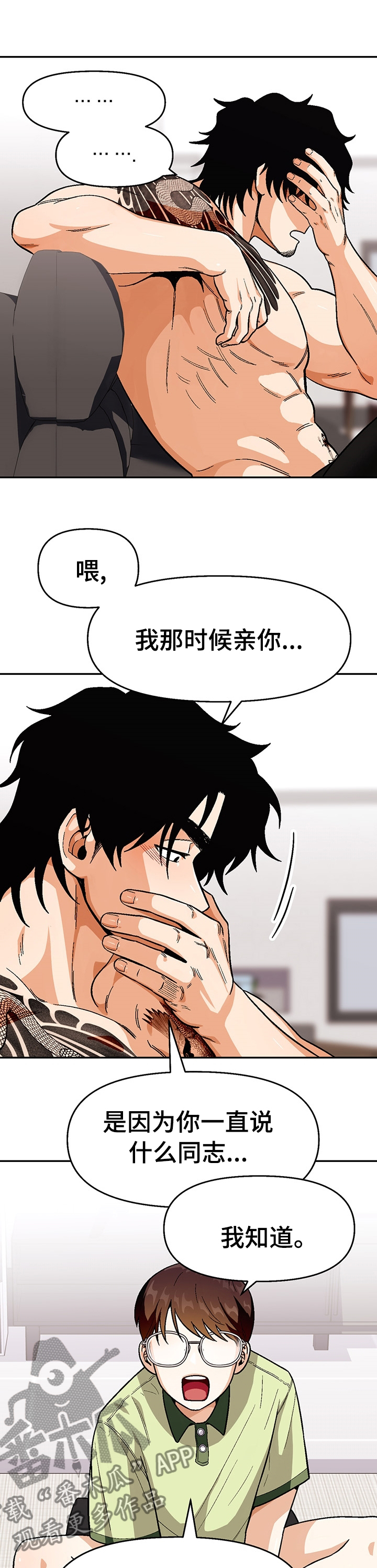 恋爱记漫画,第89章：【第二季】我很满意你的觉悟4图