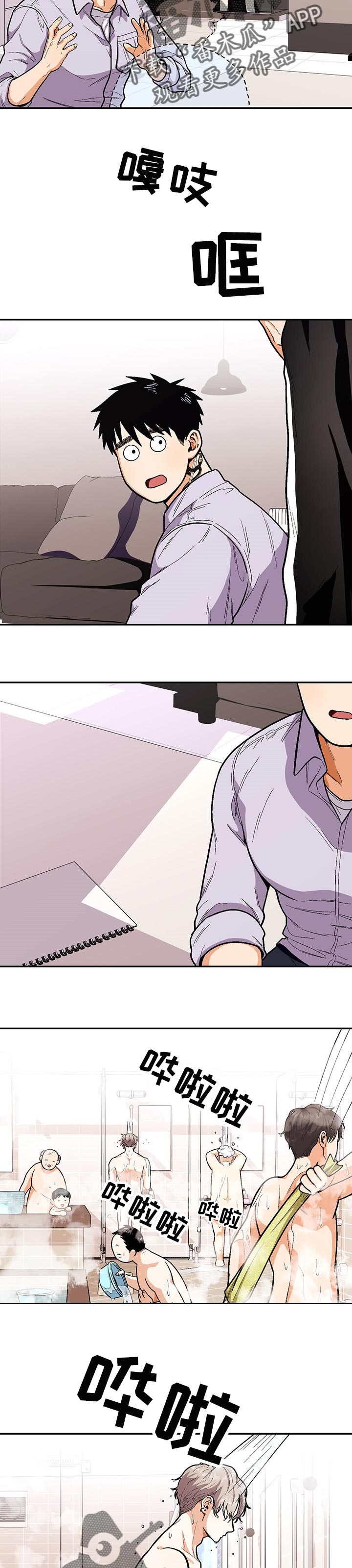 恋爱定位百科漫画,第69章：已经知道了5图