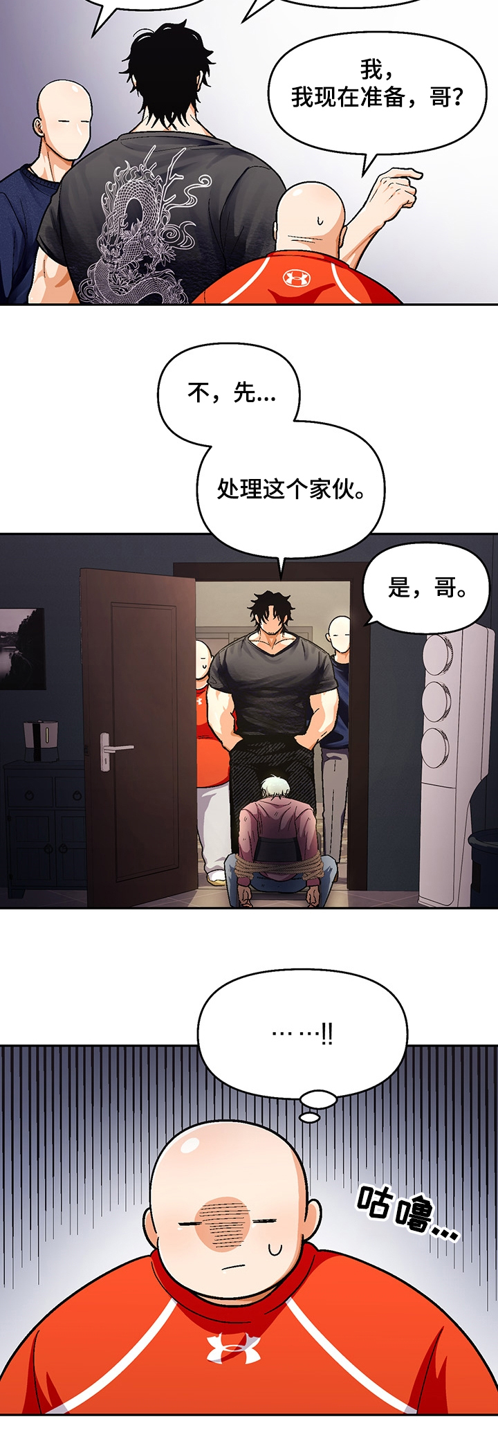 恋爱记漫画,第118章：【第二季】吸毒的变态5图