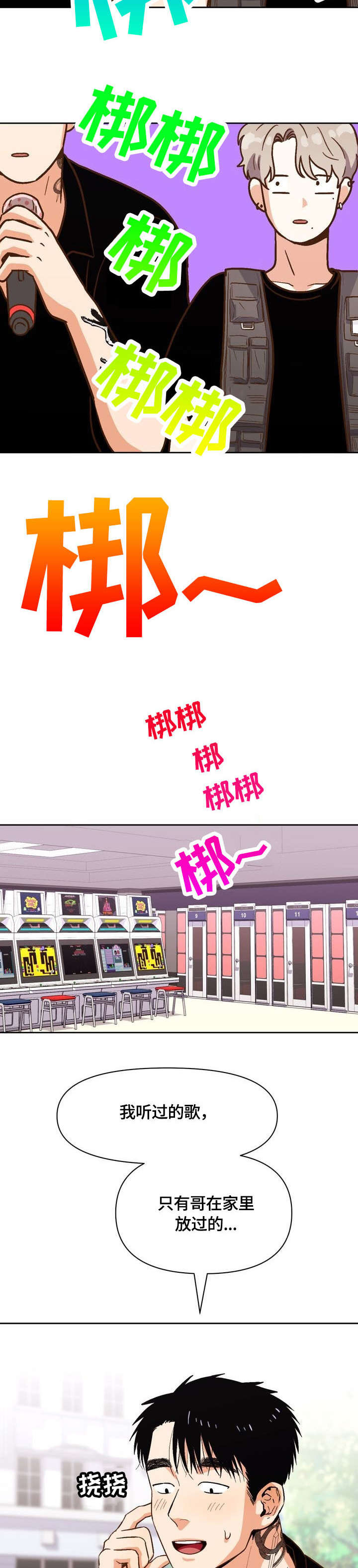 恋爱记漫画,第25章：以为2图