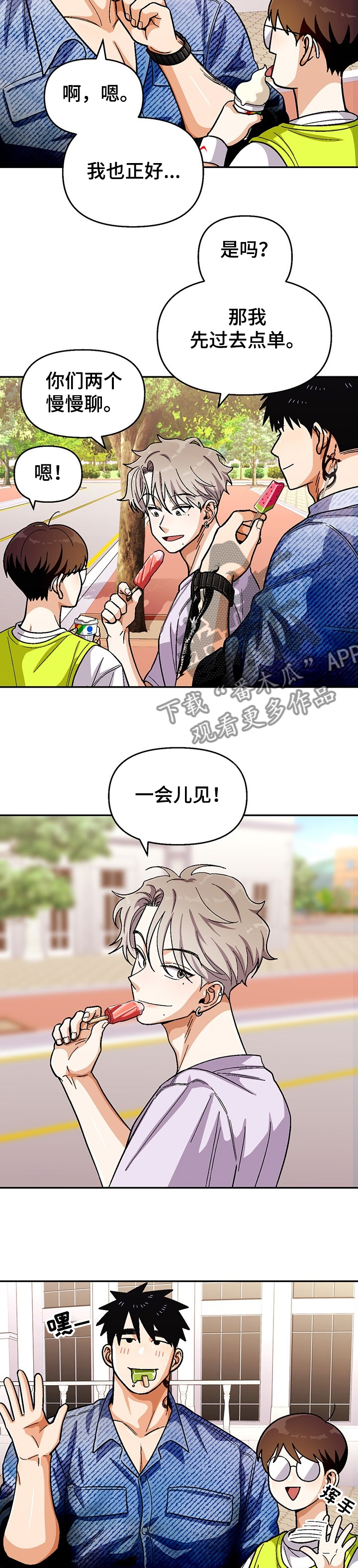 恋爱报价单漫画,第127章：【第二季】成功了5图