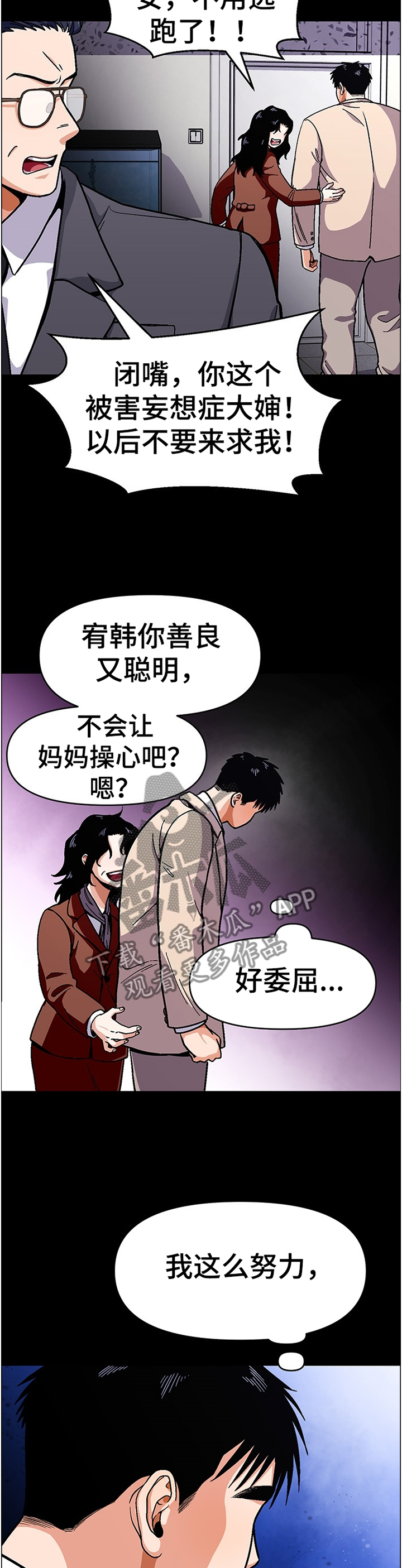 恋与深空漫画,第49章：功亏一篑1图