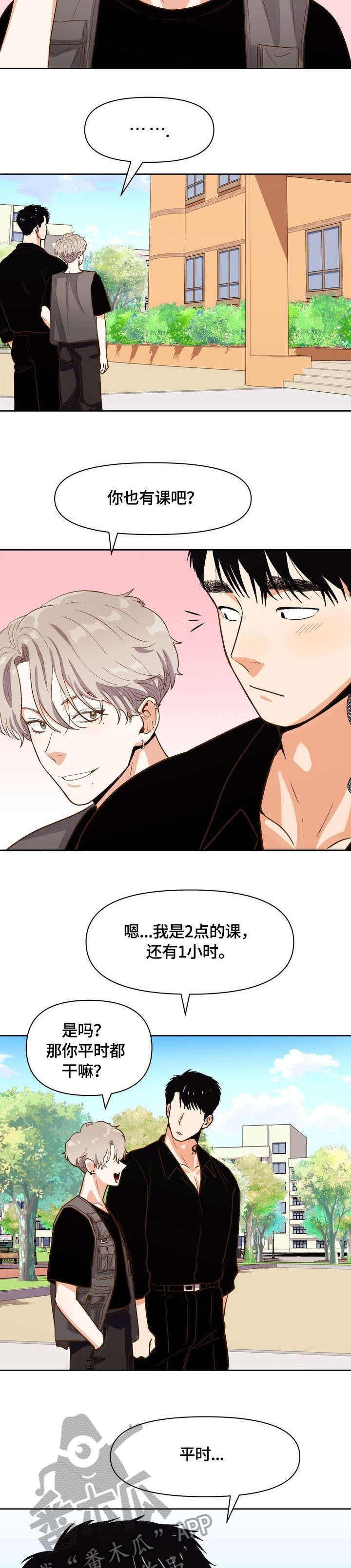 恋爱的滋味电影完整版漫画,第24章：再见3图