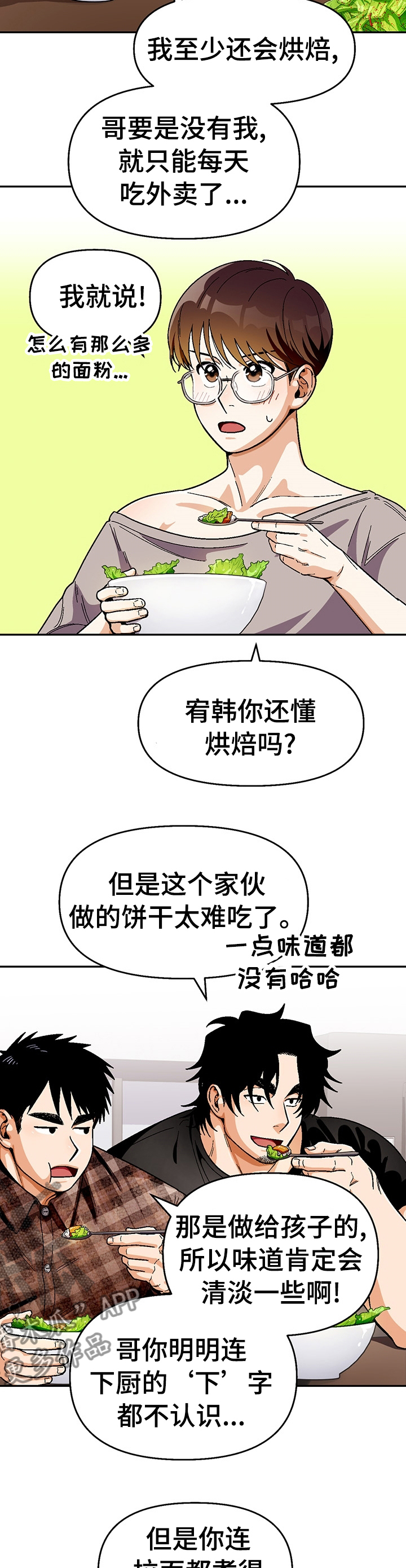 恋爱记漫画,第99章：【第二季】并不想知道3图