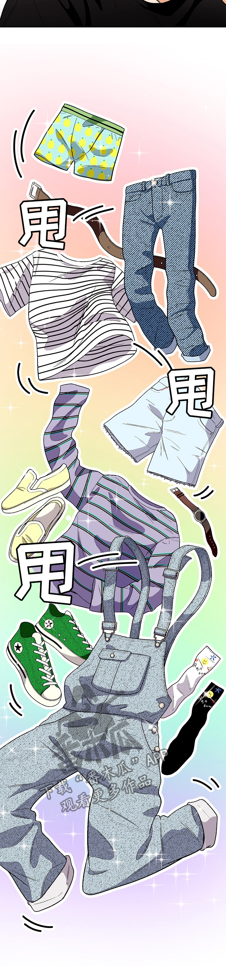 恋爱记漫画,第102章：【第二季】我说的是衣服1图