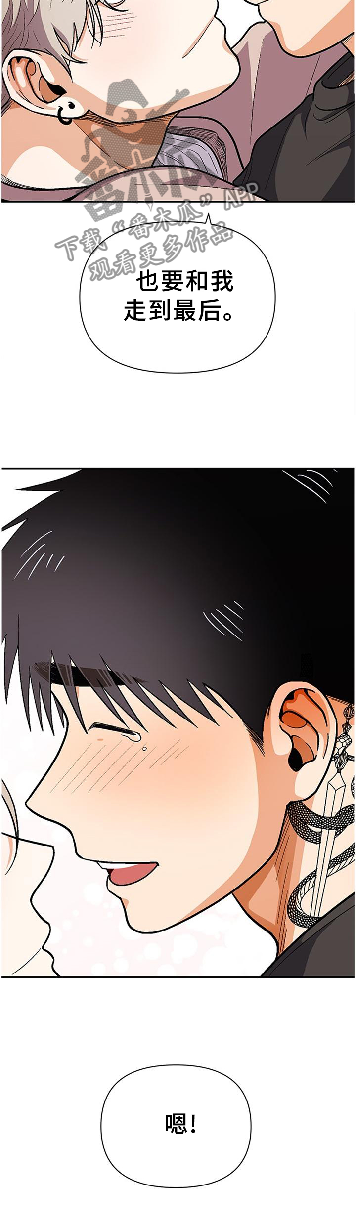 恋爱消费漫画,第73章：两个人就够了2图