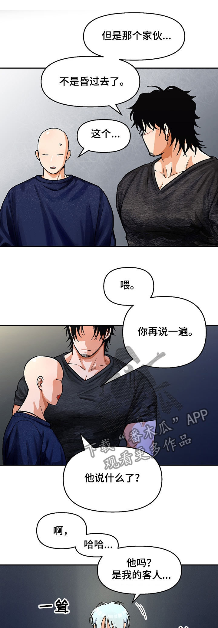 恋爱记漫画,第118章：【第二季】吸毒的变态1图