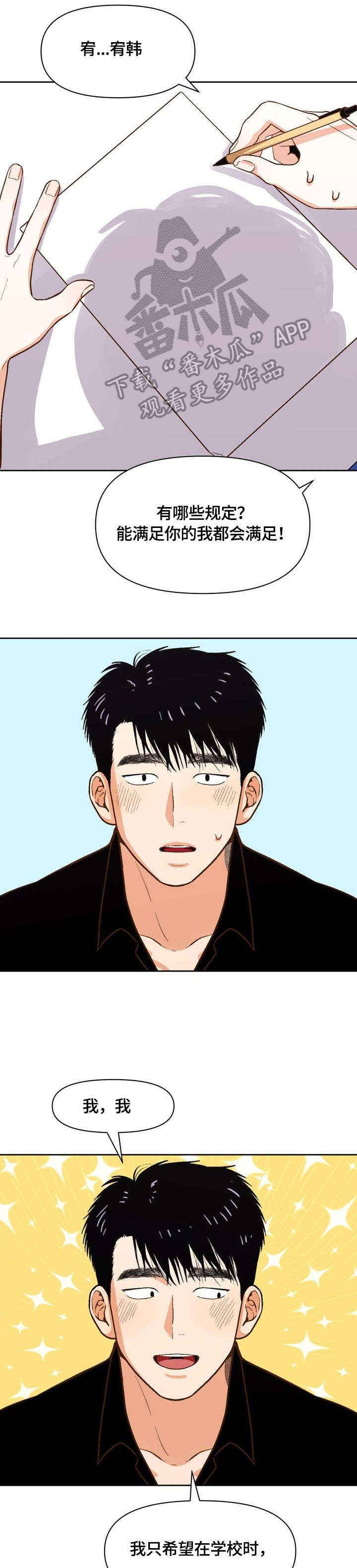 恋爱记漫画,第23章：可爱1图