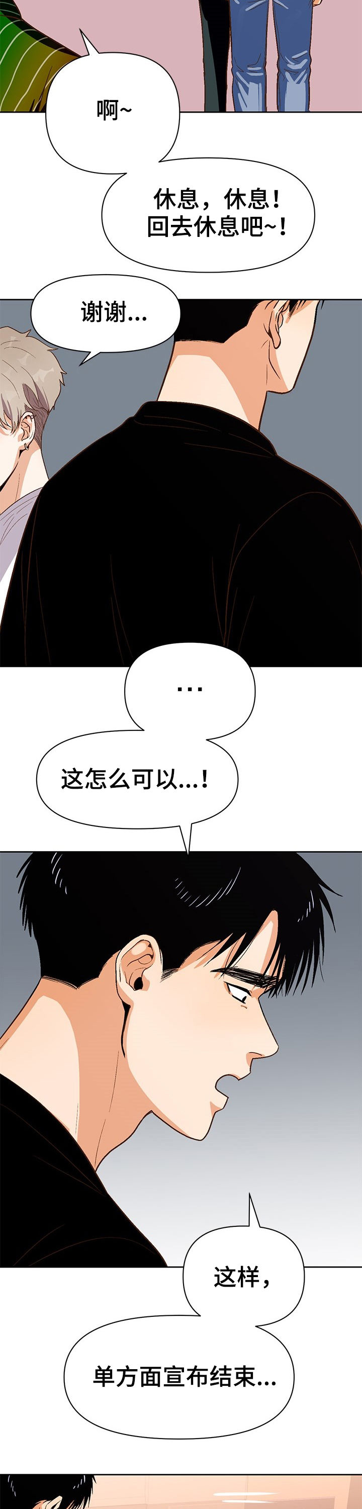 恋爱定位百科漫画,第34章：精神病1图