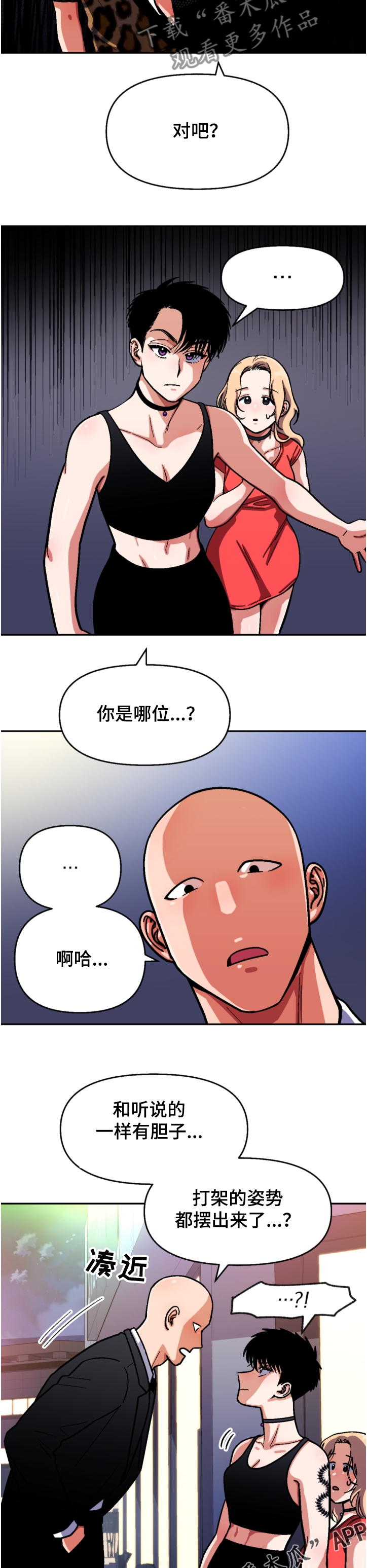 恋爱记漫画,第136章：【第二季】草雅2图