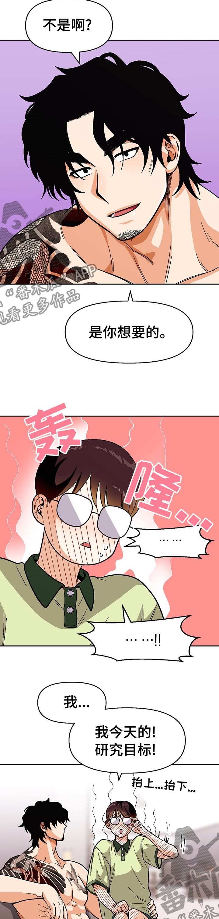 恋爱清单漫画,第91章：【第二季】区分3图
