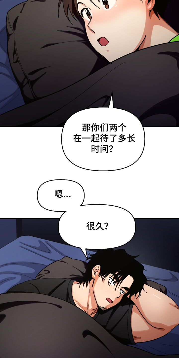 恋爱账单漫画,第149章：【第二季】流浪生涯5图