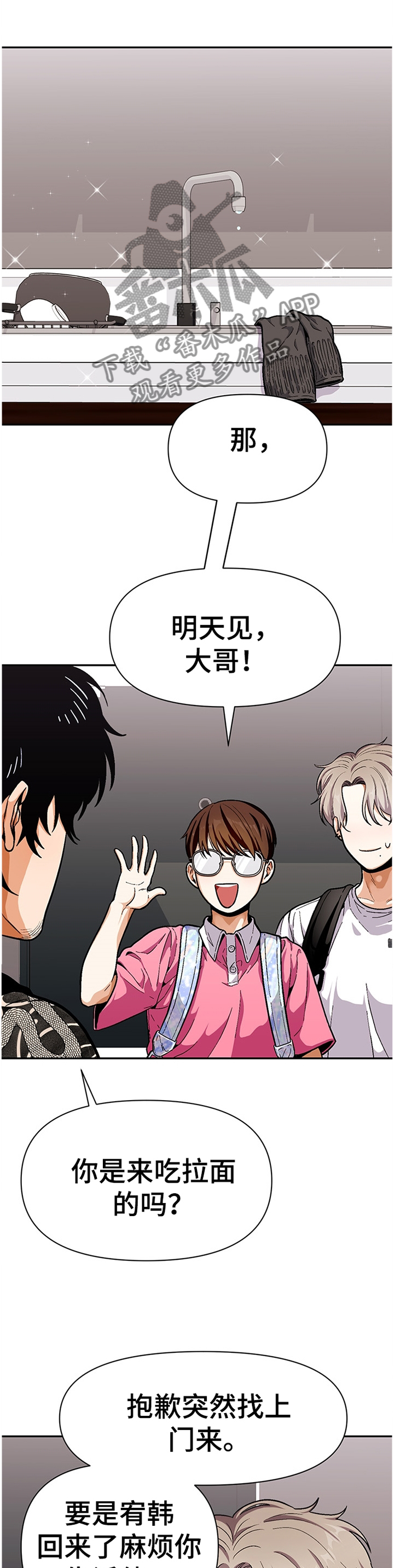 恋爱记漫画,第54章：同龄人4图