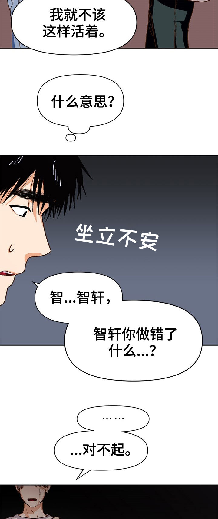 恋爱通告漫画,第34章：精神病1图