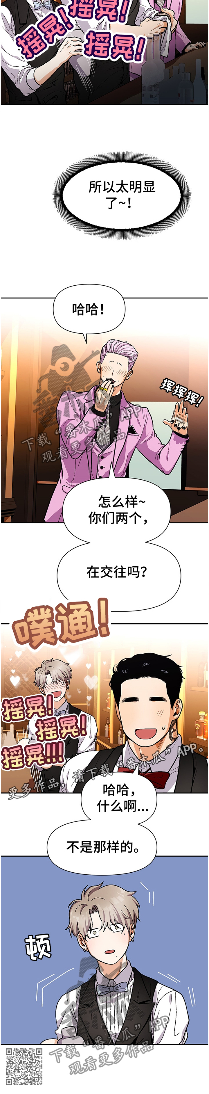 恋爱报价单漫画,第62章：不是那样的2图
