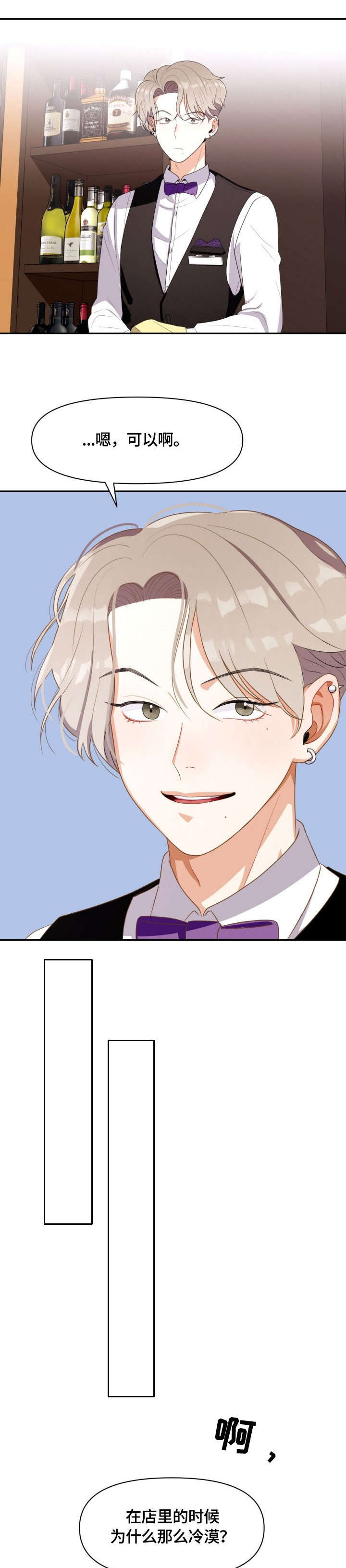 恋爱记漫画,第1章：恶心3图