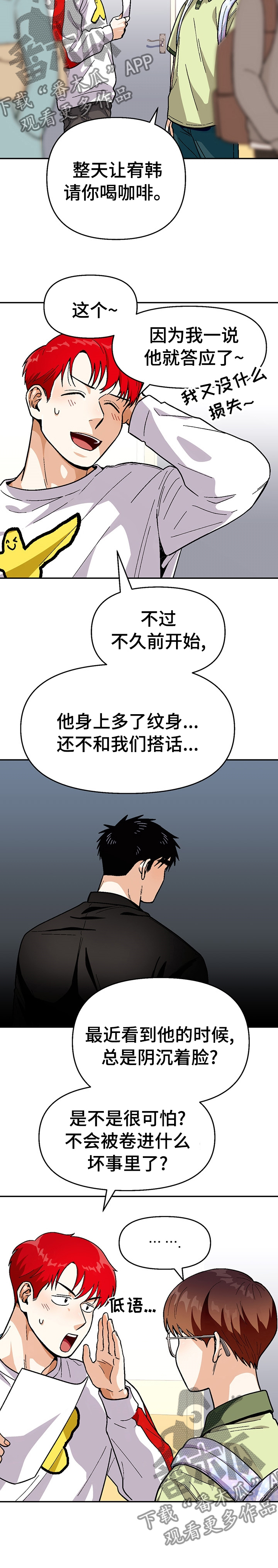 恋爱定位百科漫画,第85章：【第二季】还有机会5图