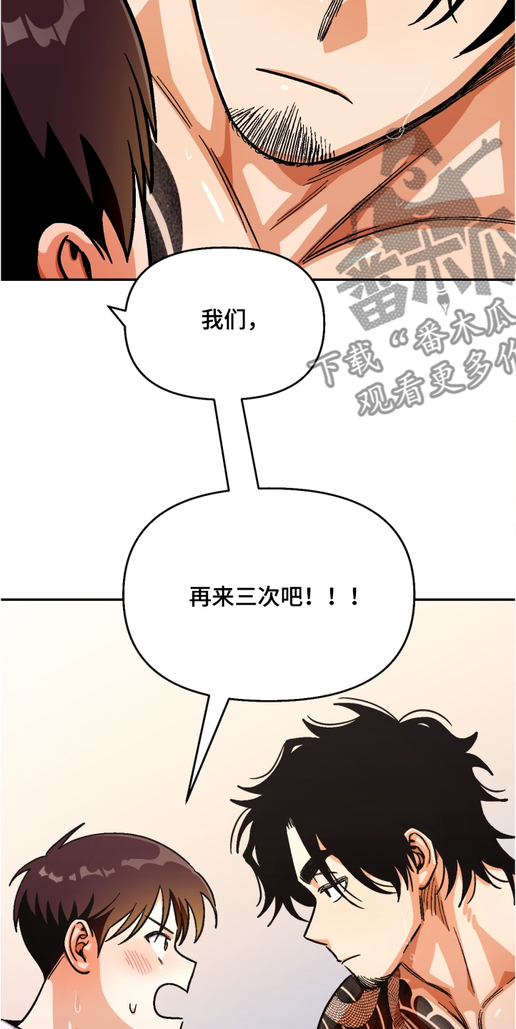 恋爱消费漫画,第144章：【第二季】一定能成功5图