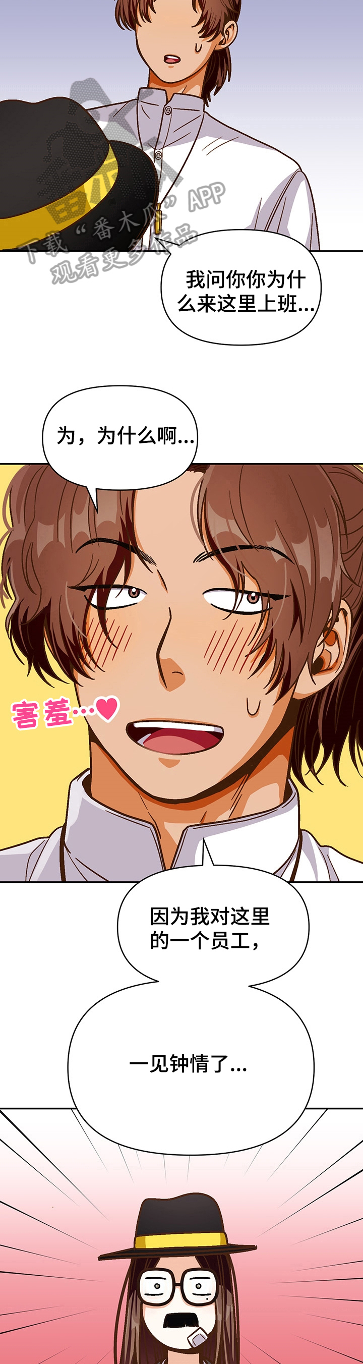 恋爱订婚属于第几阶段漫画,第43章：新员工5图