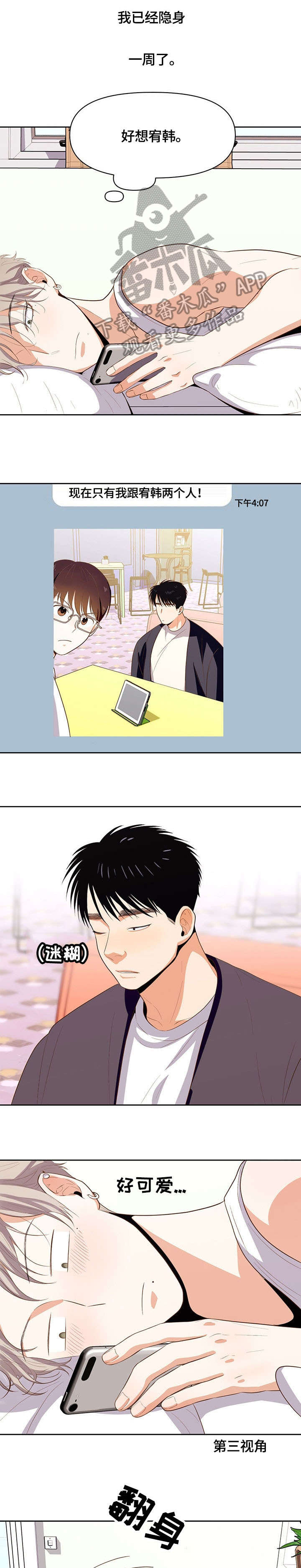 恋爱订婚结婚文案推荐漫画,第18章：陌生1图