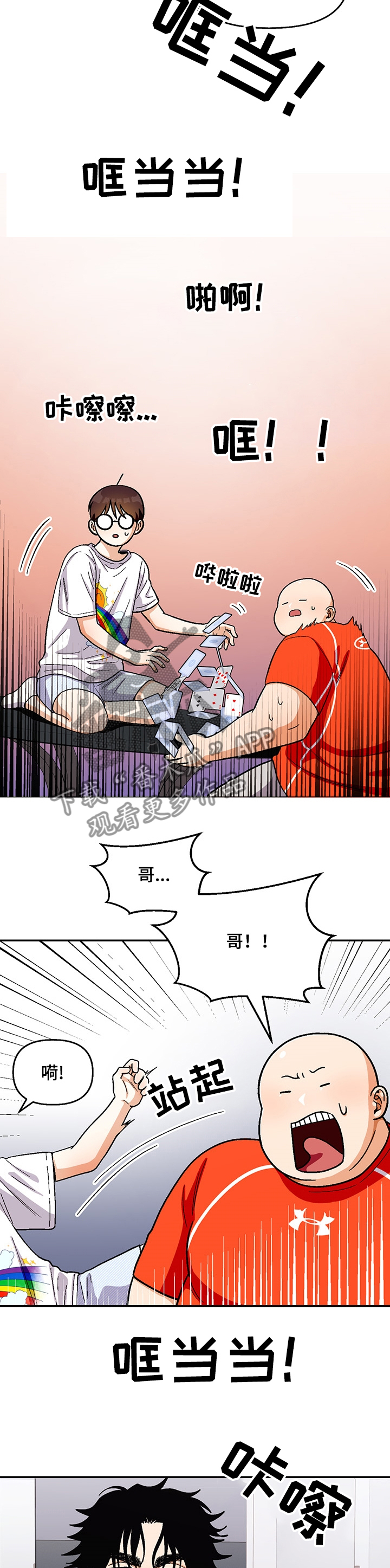 恋爱记漫画,第112章：【第二季】你喜欢我1图