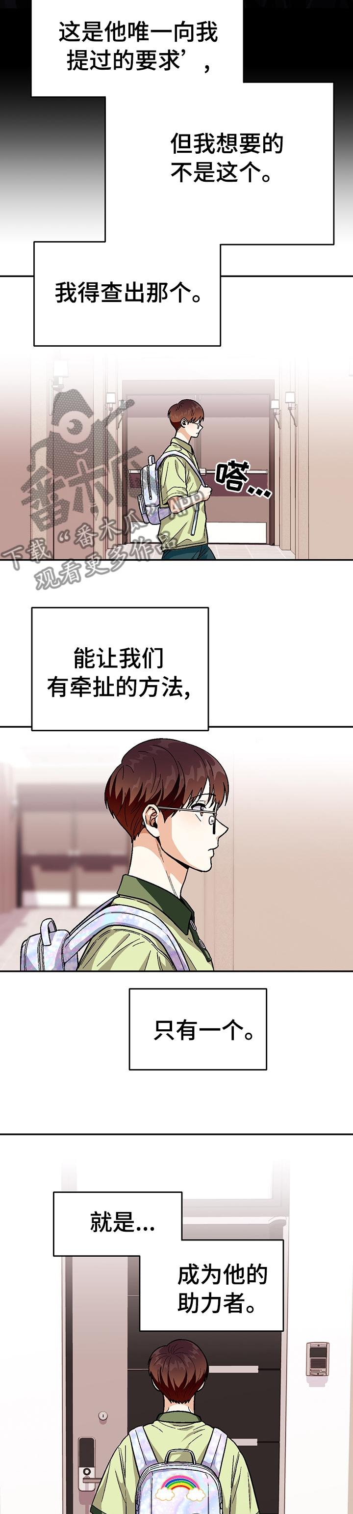 恋爱记漫画,第86章：【第二季】一起去庆典吧2图