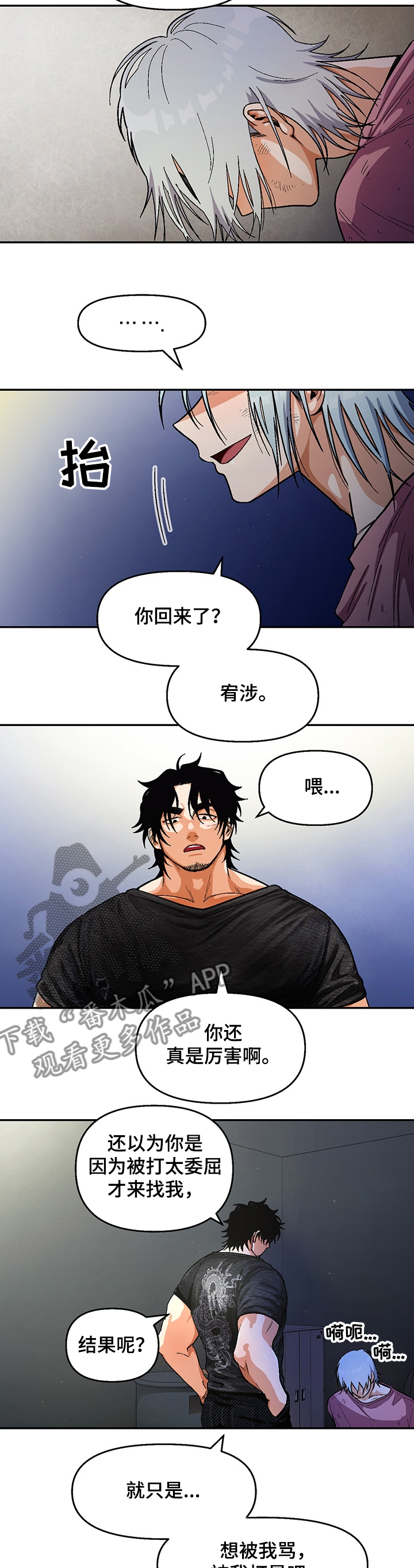 恋爱记漫画,第118章：【第二季】吸毒的变态4图