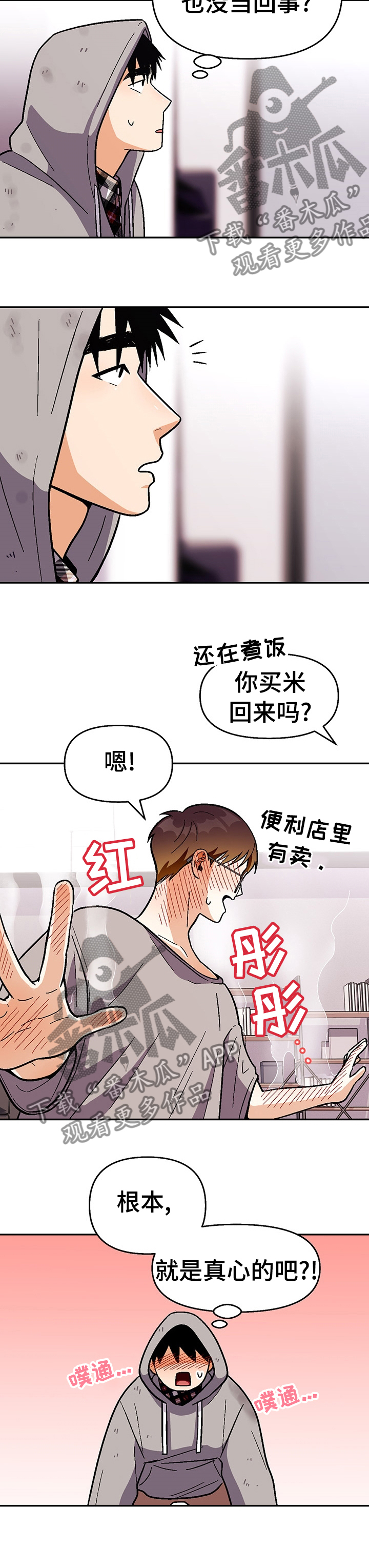 恋爱记漫画,第98章：【第二季】是他动的我5图