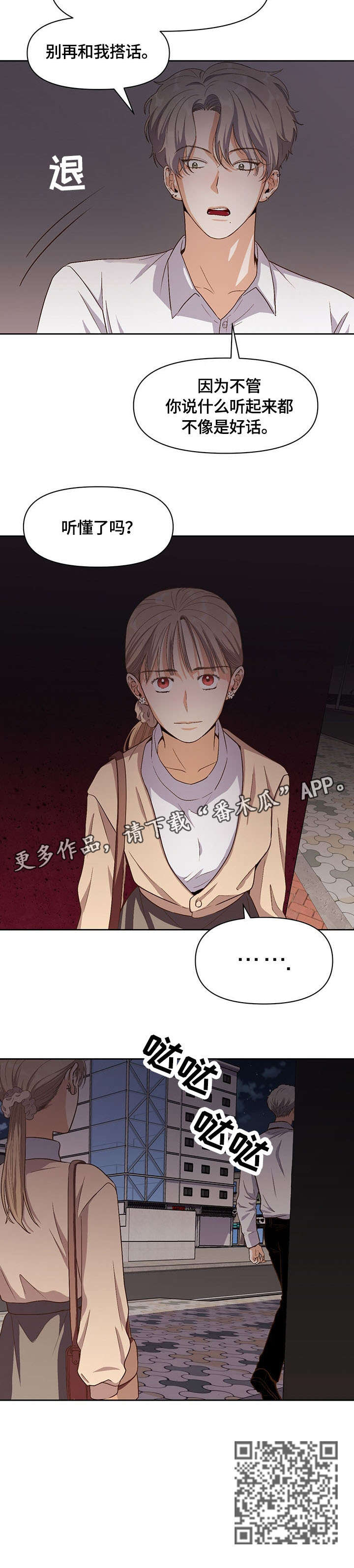 恋爱定理电影下载漫画,第28章：单恋4图