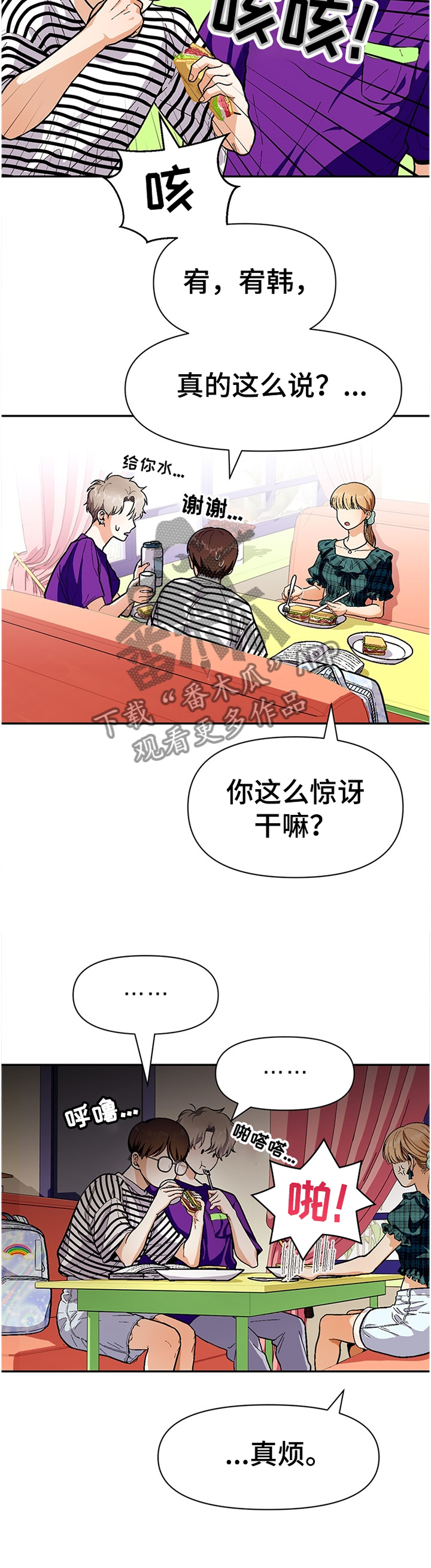 恋爱单品漫画,第63章：悠闲1图