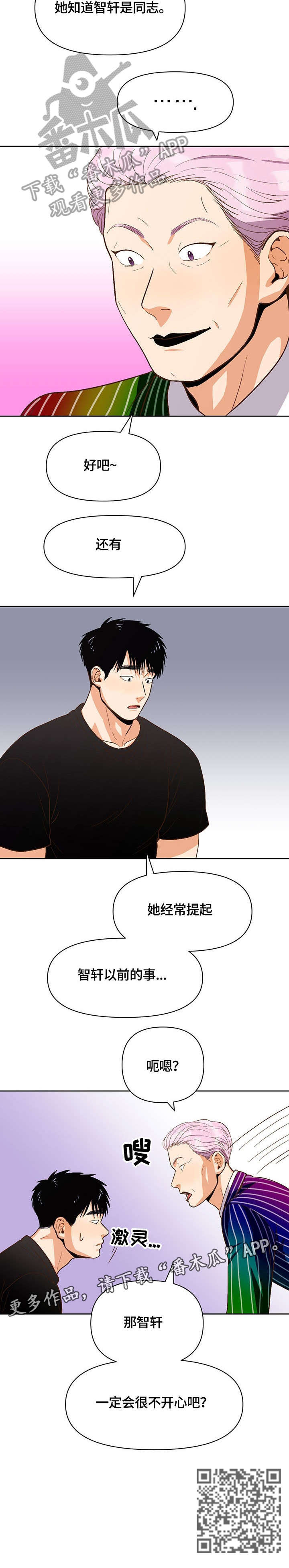 恋爱记漫画,第31章：压力3图