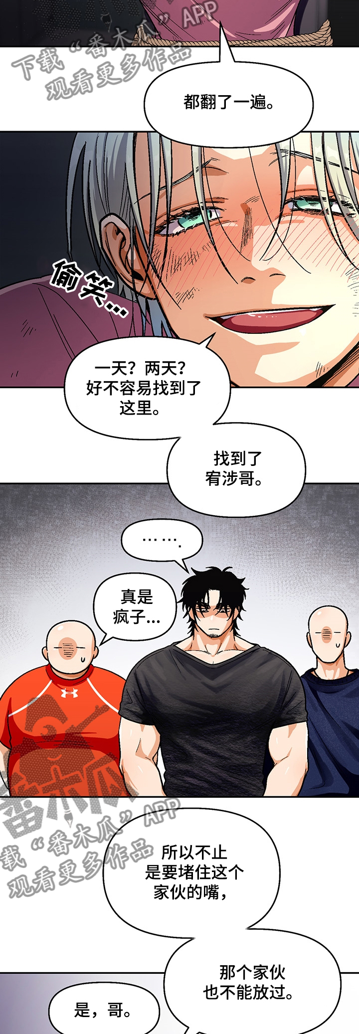 恋爱记漫画,第118章：【第二季】吸毒的变态4图