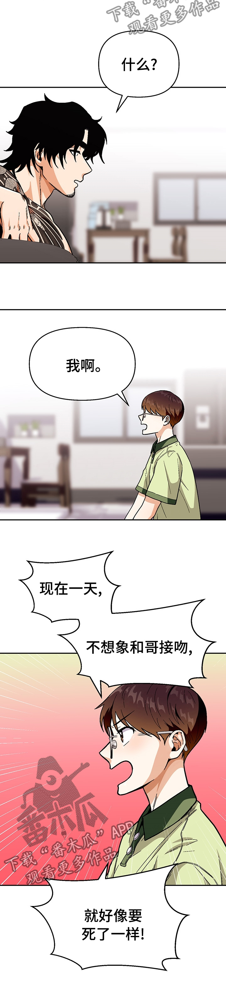 恋爱记漫画,第89章：【第二季】我很满意你的觉悟3图