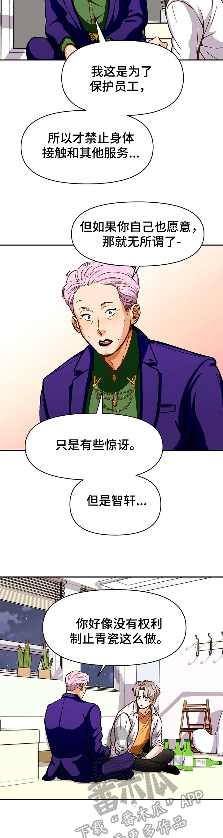 恋爱接单漫画,第45章：想得到1图