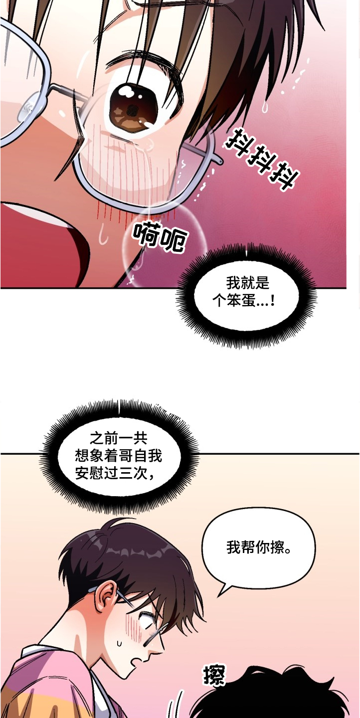 恋爱记漫画,第143章：【第二季】计划成功3图