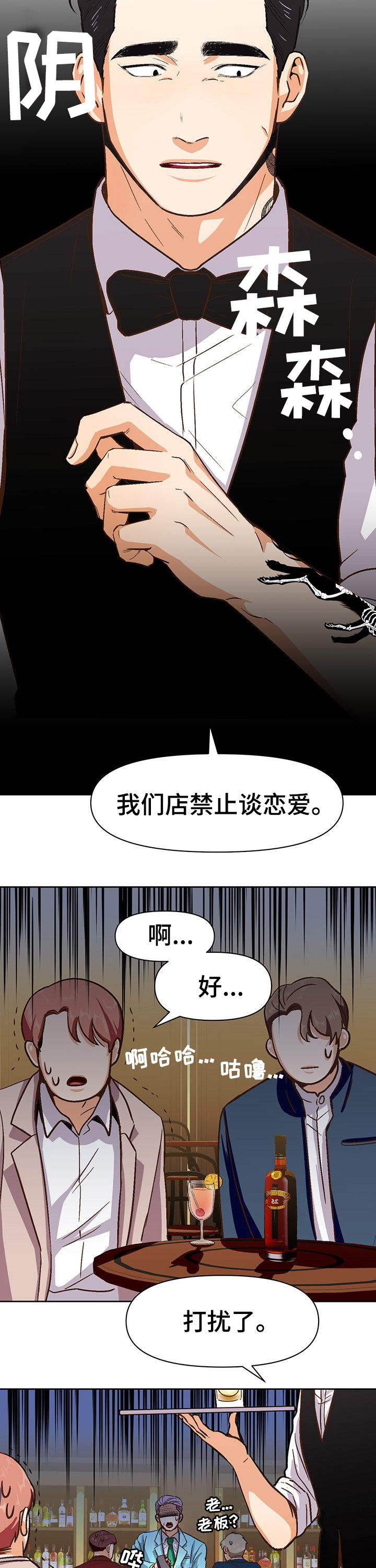 恋爱记漫画,第35章：兼职5图