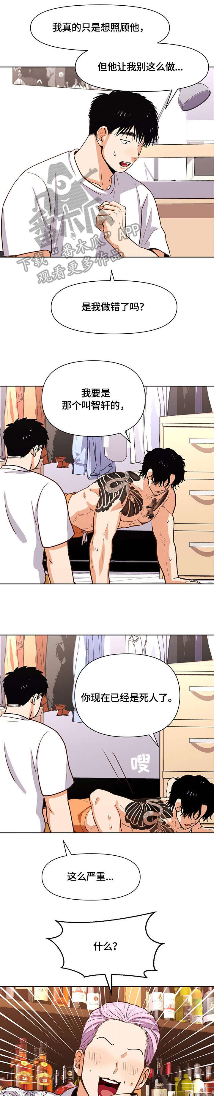 恋爱单品漫画,第26章：补偿2图