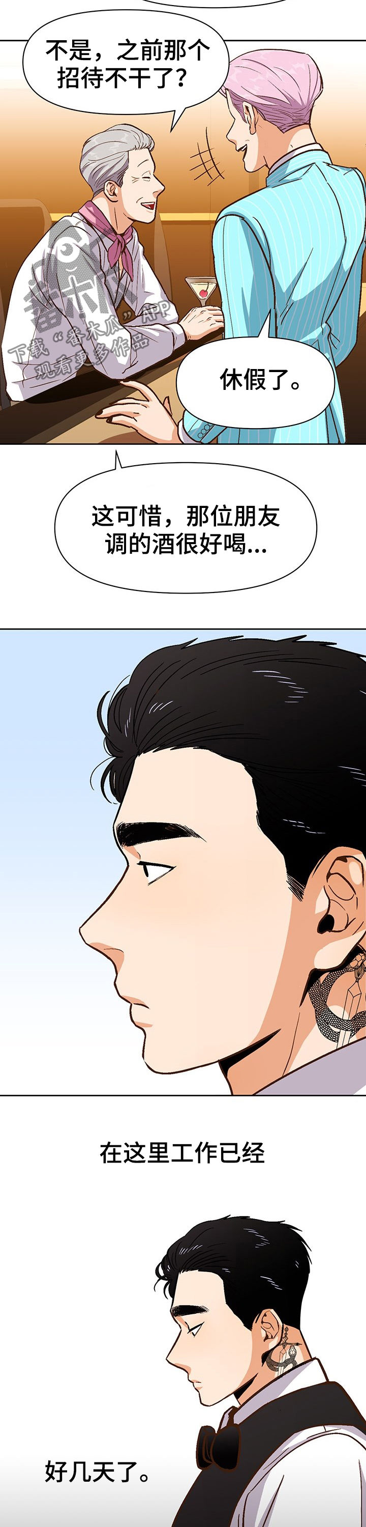 恋爱记漫画,第35章：兼职4图