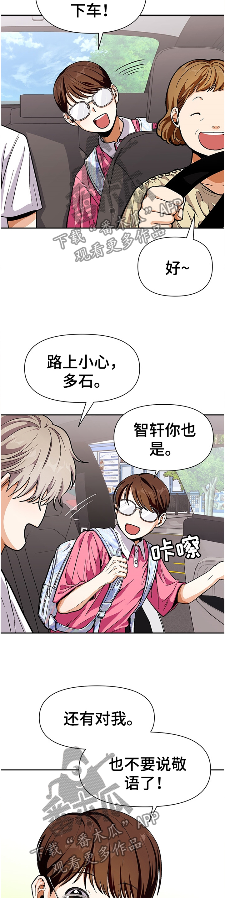 恋爱报价单漫画,第55章：逃避2图